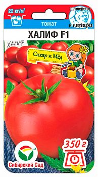 Томат Халиф  F1 ц/п 15шт СибС 