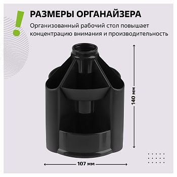 Настольный органайзер  Mini Desk черн вращающийся 183053