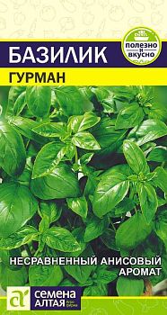 Базилик Гурман/Сем Алт/цп 0,3 гр. (2029)