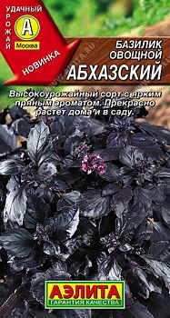Базилик овощной Абхазский ц/п Аэлита*29