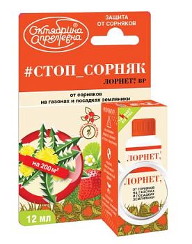 Лорнет СтопСорняк 3мл (от сорняков на газоне и клубнике) ОкАп 1/40