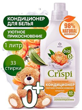 Кондиционер для белья GRASS CRISPI Уютное прикосновение концентрированное 1л