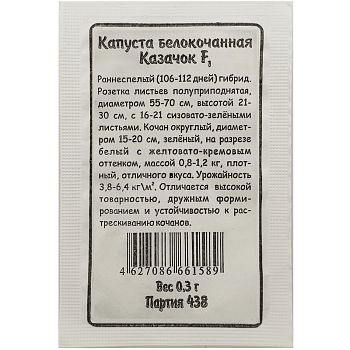 Капуста б/к Казачок F1 б/п Марс