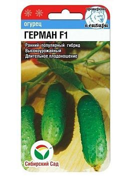 Огурец Герман F1 ц/п 5 штСибС
