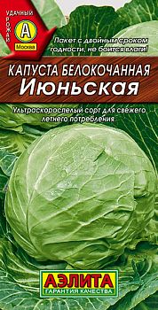 Капуста б/к Июньская ц/п Аэлита*28