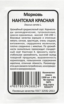 Морковь Нантская красная б/п Марс