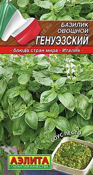 Базилик Генуэзский овощной ц/п Аэлита*28