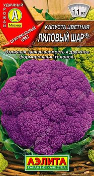 Капуста цветная Лиловый шар ц/п Аэлита*28