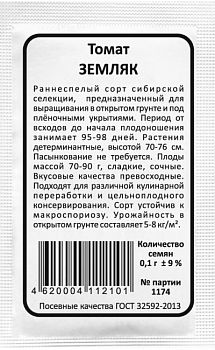 Томат Земляк б/п Марс