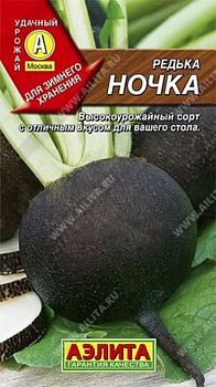 Редька Ночка ц/п Аэлита*28