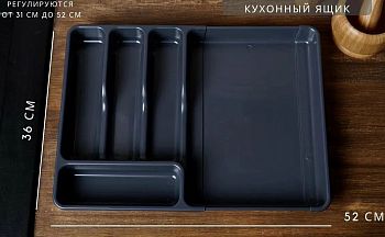 Лоток для столовых приборов  раздв 6413