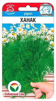 Укроп Ханак ц/п 1г СибС