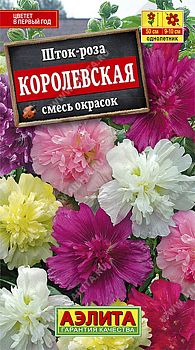 Цветы Шток-роза Королевская, смесь ц/п 10шт Аэлита*27 од
