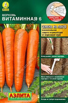 Морковь Лента Витаминная 6 Аэлита *28