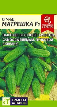 Огурец Матрешка Fl /Сем Алт/цп 5 шт. (2029)