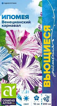 Цветы Ипомея Венецианский Карнавал/Сем Алт/цп 0,3 гр. Вьющиеся растения (2028)