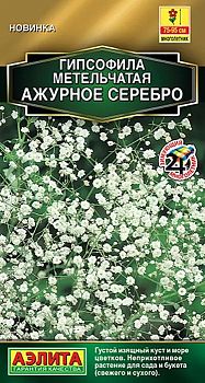 Цветы Гипсофила Ажурное серебро, многол ц/п Аэлита*28