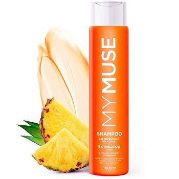 Шампунь MYMUSE активатор роста 400мл 1/8