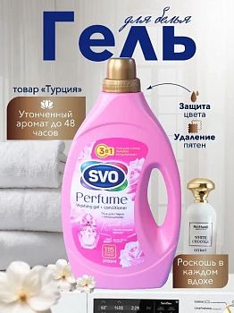 Гель для стирки SVO Романтический Аромат 2,7л С-5262 (3175) 1/6