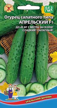 Огурец Апрельский F1 ц/п Марс (ранний,самоопыл)