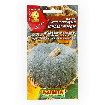 Тыква Крупноплодная Мраморная ц/п Аэлита*30