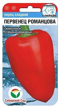 Перец Первенец Романцова (Перв.Сиб.) ц/п 15шт СибС