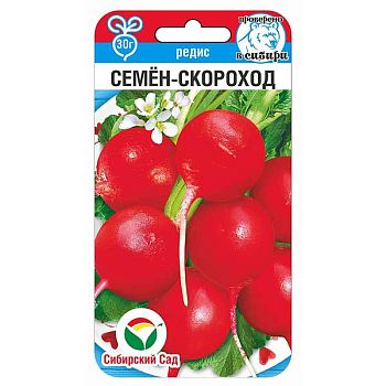 Редис Семен-Скороход ц/п 2г СибС