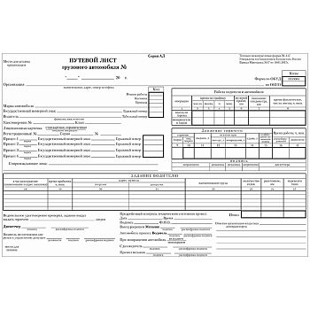 Бланк "Путевой лист грузового автомобиля"А4 100шт 252456