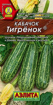 Кабачок цуккини Тигренок ц/п Аэлита *29