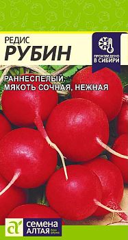 Редис Рубин/Сем Алт/цп 2 гр. (2029)