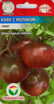 Томат Кофе с молоком ц/п 20шт СибС Ср