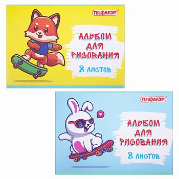 Альбом д/р.8л А4 "Скейтер" (2вида) ПИФАГОР / 16шт