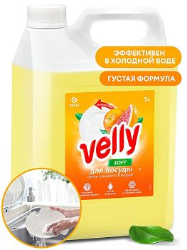 Средство для посуды Velly Грейпфрут 5 литров 125847 1/4