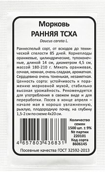 Морковь Ранняя ТСХА б/п Марс 
