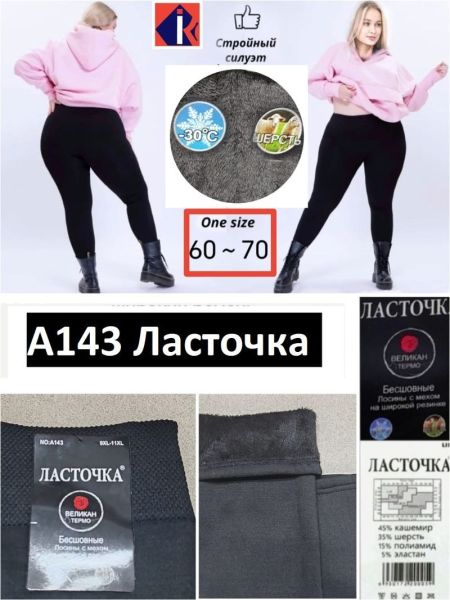 143 лас