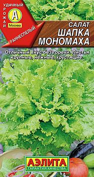 Салат шапка Мономаха ц/п Аэлита*29