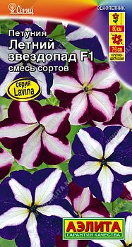 Цветы Петуния Летний звездопад F1 амп, смесь ц/п Аэлита*28