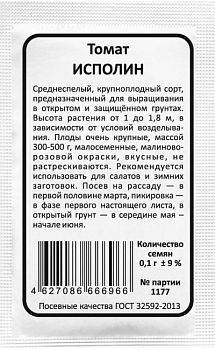 Томат Исполин б/п Марс