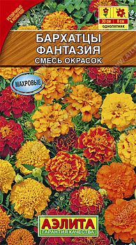 Цветы Бархатцы Фантазия отклонен, смесь ц/п Аэлита*29