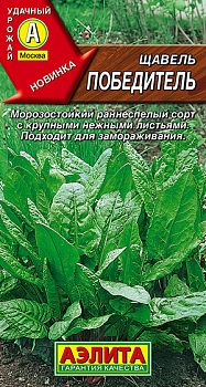 Щавель Победитель ц/п Аэлита *28