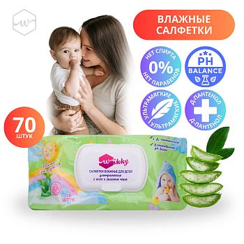 Салфетки влажные Wikky Детские (уп70шт) с Алое и зеленым чаем ультрамягкие 1/21