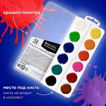 Акварель 12цв АКАДЕМИЯ Классическая BRAUBERG медовая 1/15
