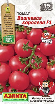 Томат Вишневая королева F1 ц/п Аэлита *28