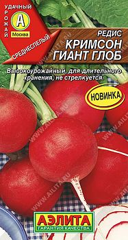 Редис Кримсон гиант глоб ц/п Аэлита *30