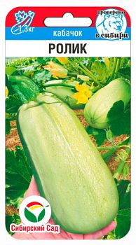Кабачок Ролик ц/п 5шт СибС