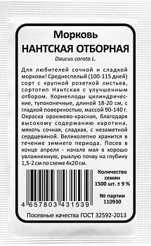 Морковь Нантская отборная б/п Марс