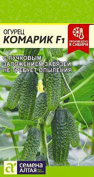 Огурец Комарик Fl /Сем Алт/цп 5 шт. (2029)