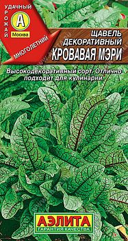 Щавель Кровавая Мэри ц/п Аэлита *29