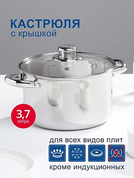 Кастрюля 3,7л нерж. сталь крышка стекло DNN3 SD-A17-20