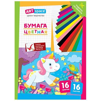 Цветная бумага А4 16л 16цв ArtSpace, Единорог на скобе